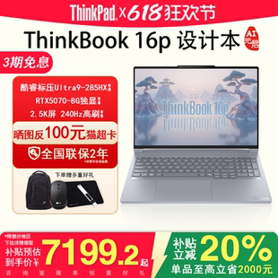 16p 2025新品 聯(lián)想ThinkBook 標壓獨顯240Hz高刷大屏設(shè)計師專用視頻剪輯渲染3D建模筆記本電腦