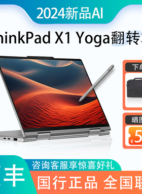 【翻转触控AI PC】联想ThinkPad X1 Yoga 酷睿Ultra7 14英寸超薄便携本360°翻转触控笔记本电脑旗舰国行正品