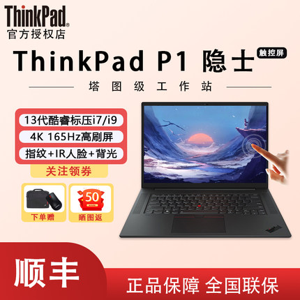 联想ThinkPad P1 隐士高性能轻薄设计本 酷睿标压16英寸4K触摸屏165Hz 移动图形工作站笔记本电脑IBM旗舰正品