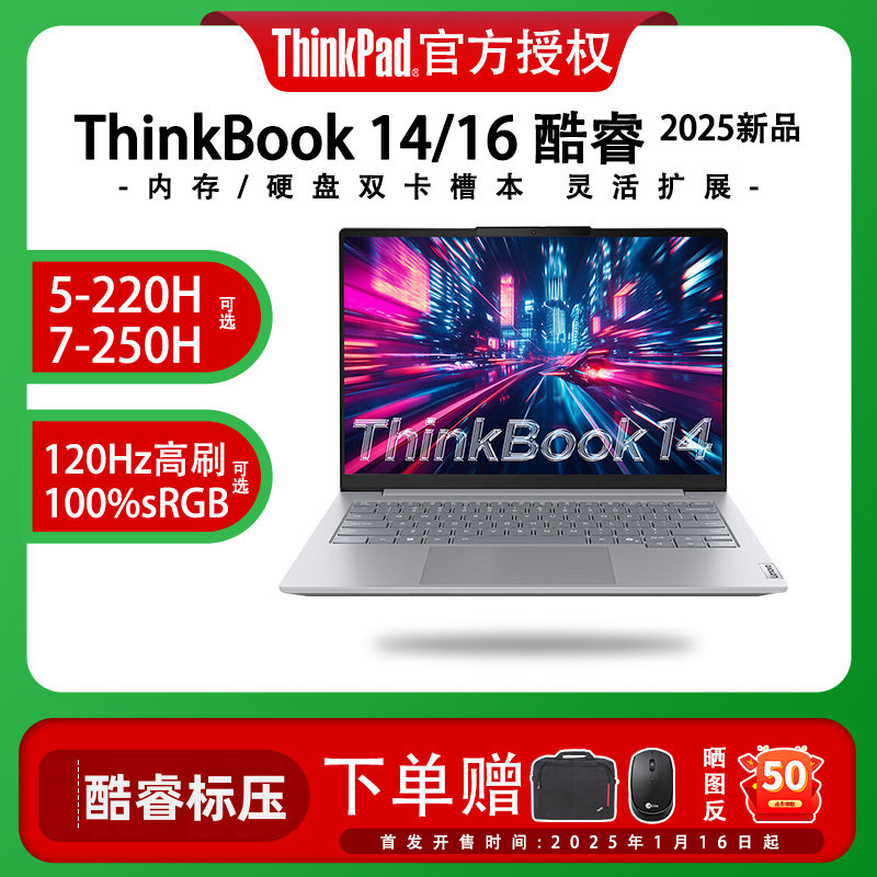 【25新品】联想ThinkBook14/16英特尔酷睿标压Core5/7高刷120Hz经典商务办公游戏笔记本电脑旗舰官方正品