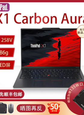 【2025新品】ThinkPad X1 Carbon英特尔Evo酷睿Ultra7 2.8K 120Hz商务OLED办公学生笔记本电脑旗舰正品IBM