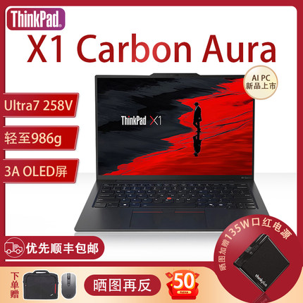 【2025新品首发】ThinkPad X1 Carbon英特尔Evo酷睿Ultra7 2.8K 120Hz商务OLED办公学生笔记本电脑旗舰正品