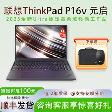 【2025新款】联想ThinkPad P16v 英特尔酷睿标压16英寸3D建模渲染设计师移动图形独显工作站笔记本电脑IBM