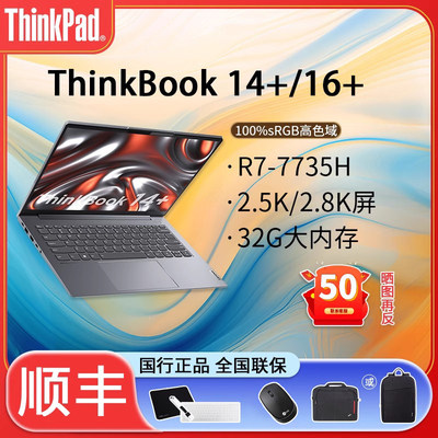 联想ThinkBook标压笔记本电脑