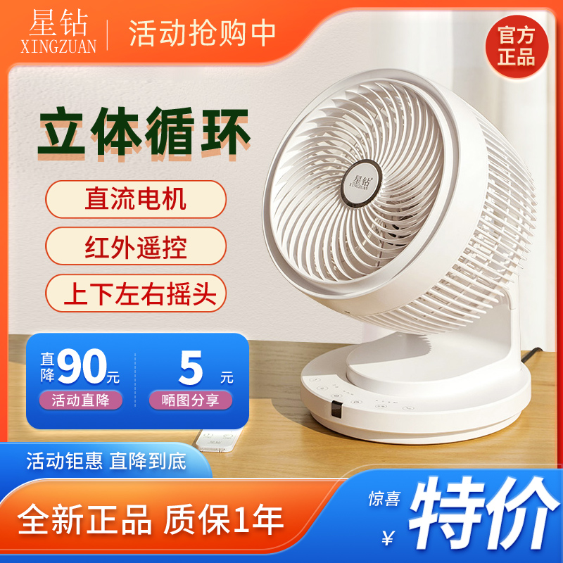 空气循环扇家用台式冷风扇轻音节能遥控电风扇通风自动摇头