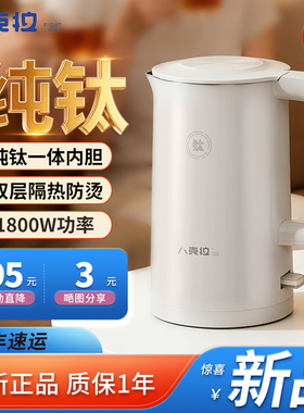 八克拉 BKL-K15T纯钛电热水壶家用烧水壶快速1.5L大容量双层防烫