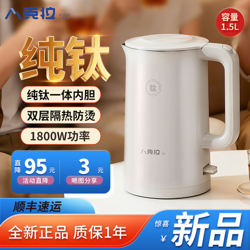 八克拉 BKL-K15T纯钛电热水壶家用烧水壶快速1.5L大容量双层防烫