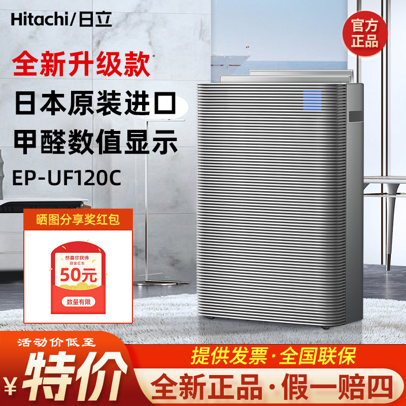 日本原装进口日立空气净化器家用智能除甲醛办公室除异味UF120C