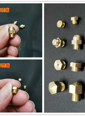 液化气气改天然气喷嘴M5/6/8方太燃气灶热水器通用万和喷头互换件