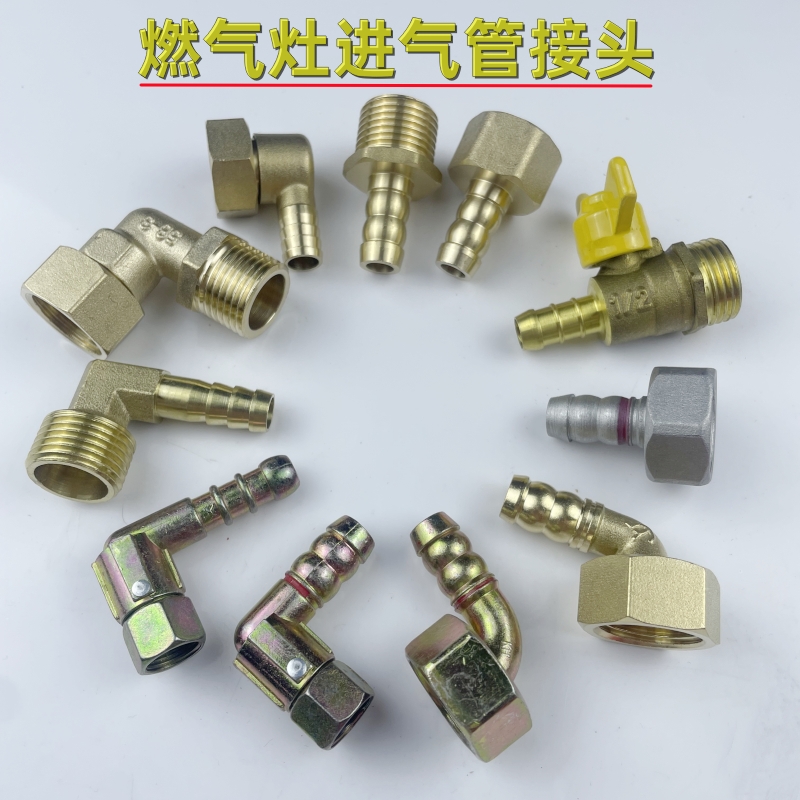 热水器燃气灶连接头90度转向铜接