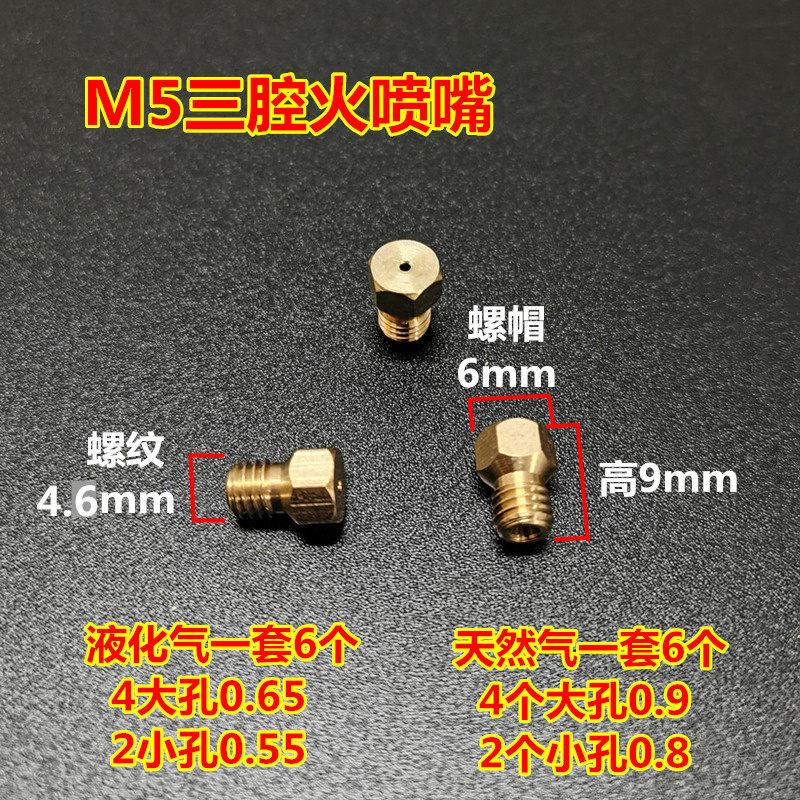 天然气灶配件喷嘴方太三腔液化气喷咀m5 燃气改装通用黄铜引火头