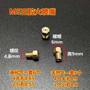 天然气灶配件喷嘴方太三腔液化气喷咀m5 燃气改装通用黄铜引火头