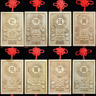 桃木房屋缺角补角挂件木雕生肖六合五行八卦牌