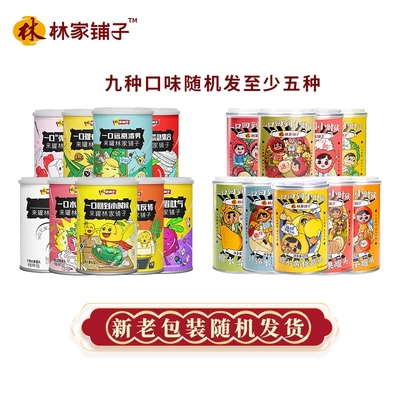 林家铺子混合水果罐头6罐整箱