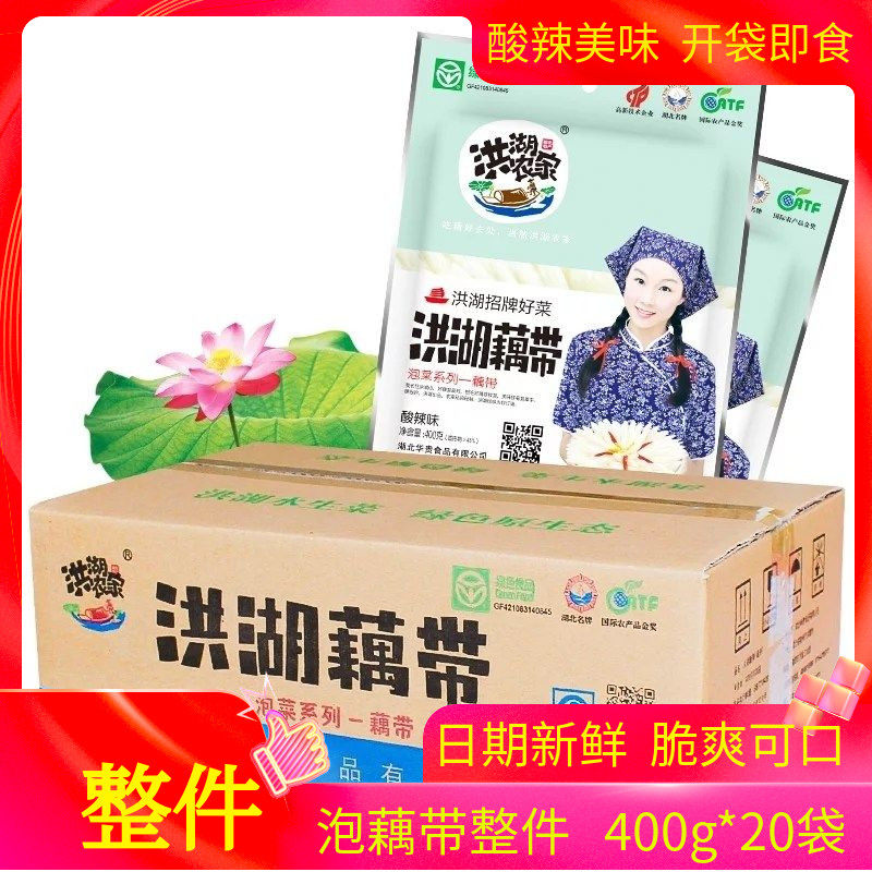 洪湖农家泡藕带整箱400g*20袋洪湖藕带湖北特产泡菜酸菜下饭包邮,水产肉类/新鲜蔬果/熟食,莲藕,淘宝优惠券,粉丝福利购,淘宝优惠卷