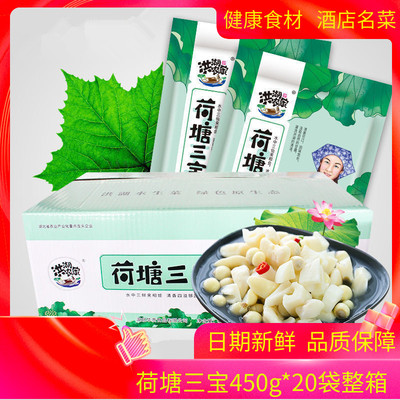 洪湖农家荷塘三宝20袋整箱