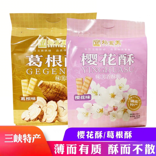 湖北宜昌三峡特产樱花酥腊肉酥礼盒传统糕点美食零食小吃葛根酥