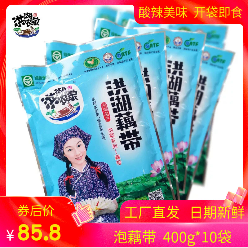 湖北特产洪湖农家泡藕带400g*10袋酸辣泡椒藕带洪湖藕带酸菜泡菜