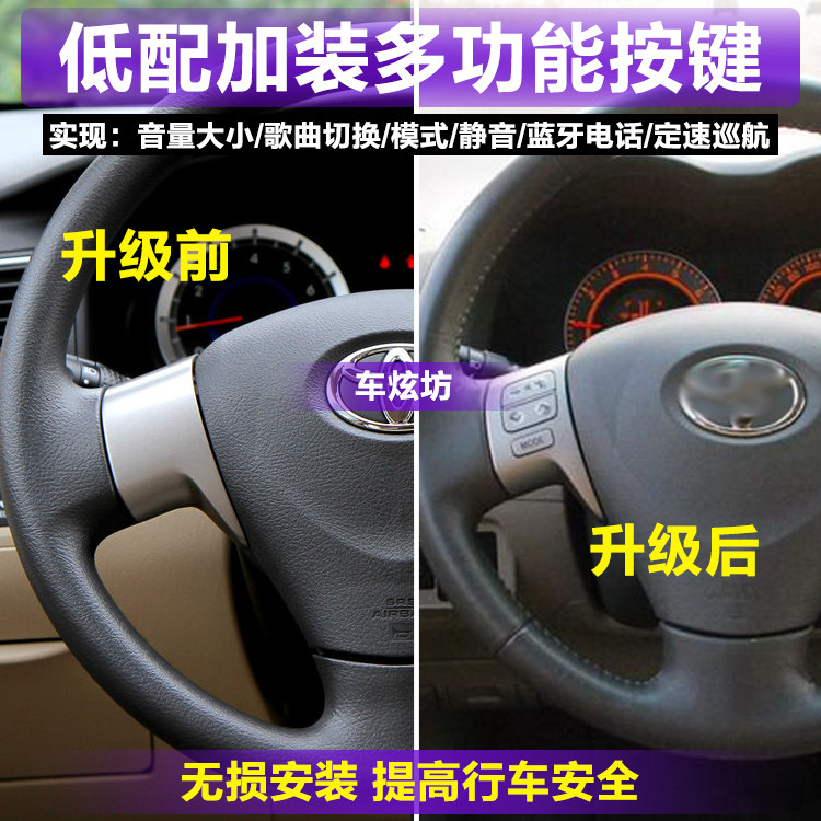 适用新老款花冠 07-09卡罗拉方向盘按键多功能 定速巡航 控制音量