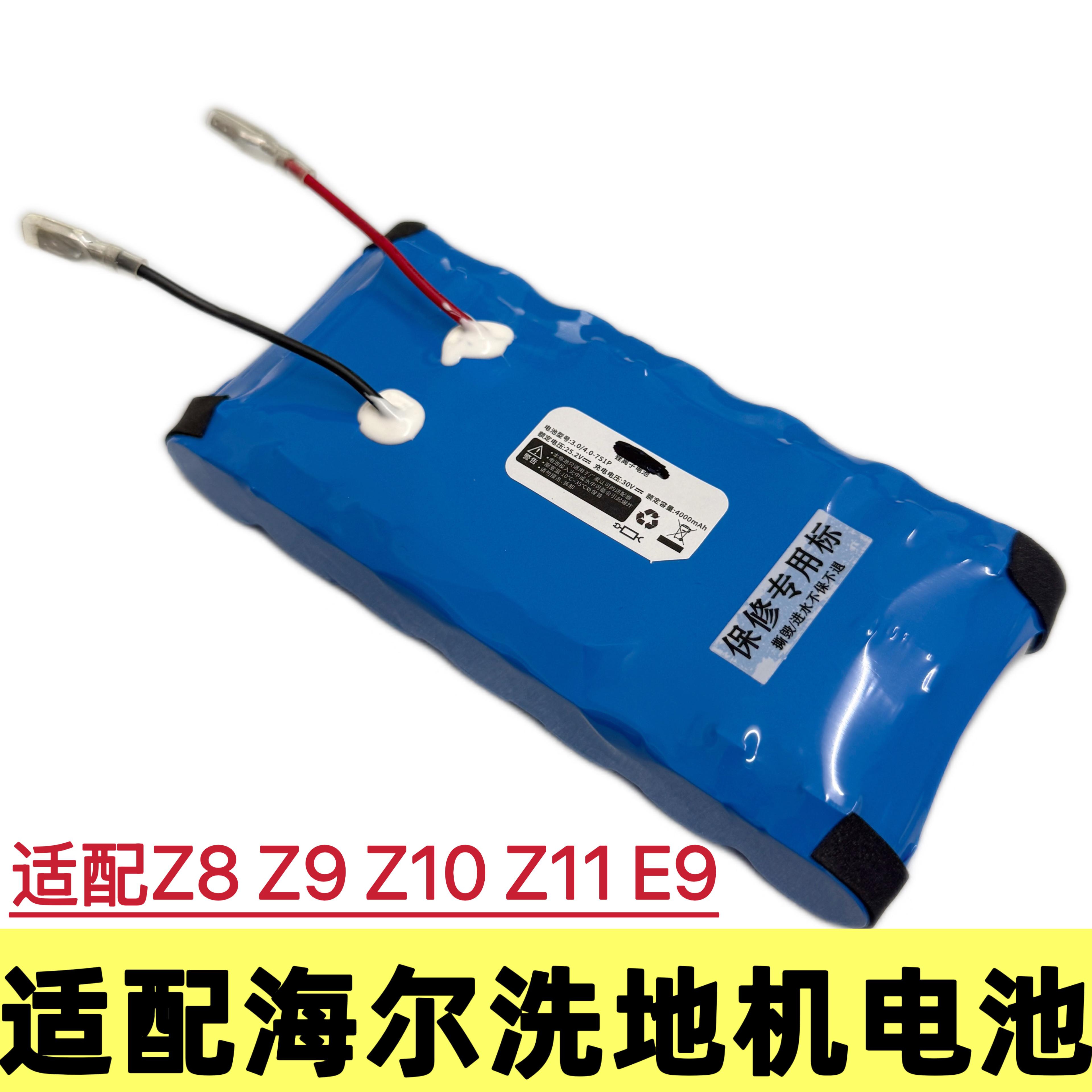 海尔洗地机电池适用Z8/Z9/Z9-WU1/E9/Z10/Z11 拖地机锂电池配件