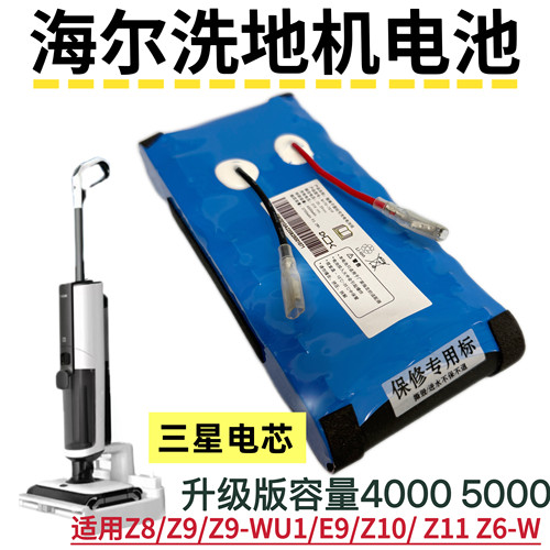 海尔洗地机电池适用Z8/Z9/Z9-WU1/E9/Z10/Z11 拖地机锂电池配件