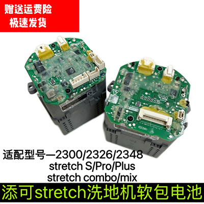 添可躺平洗地机电池芙万stretch软包专用电池原装适配CL2330配件
