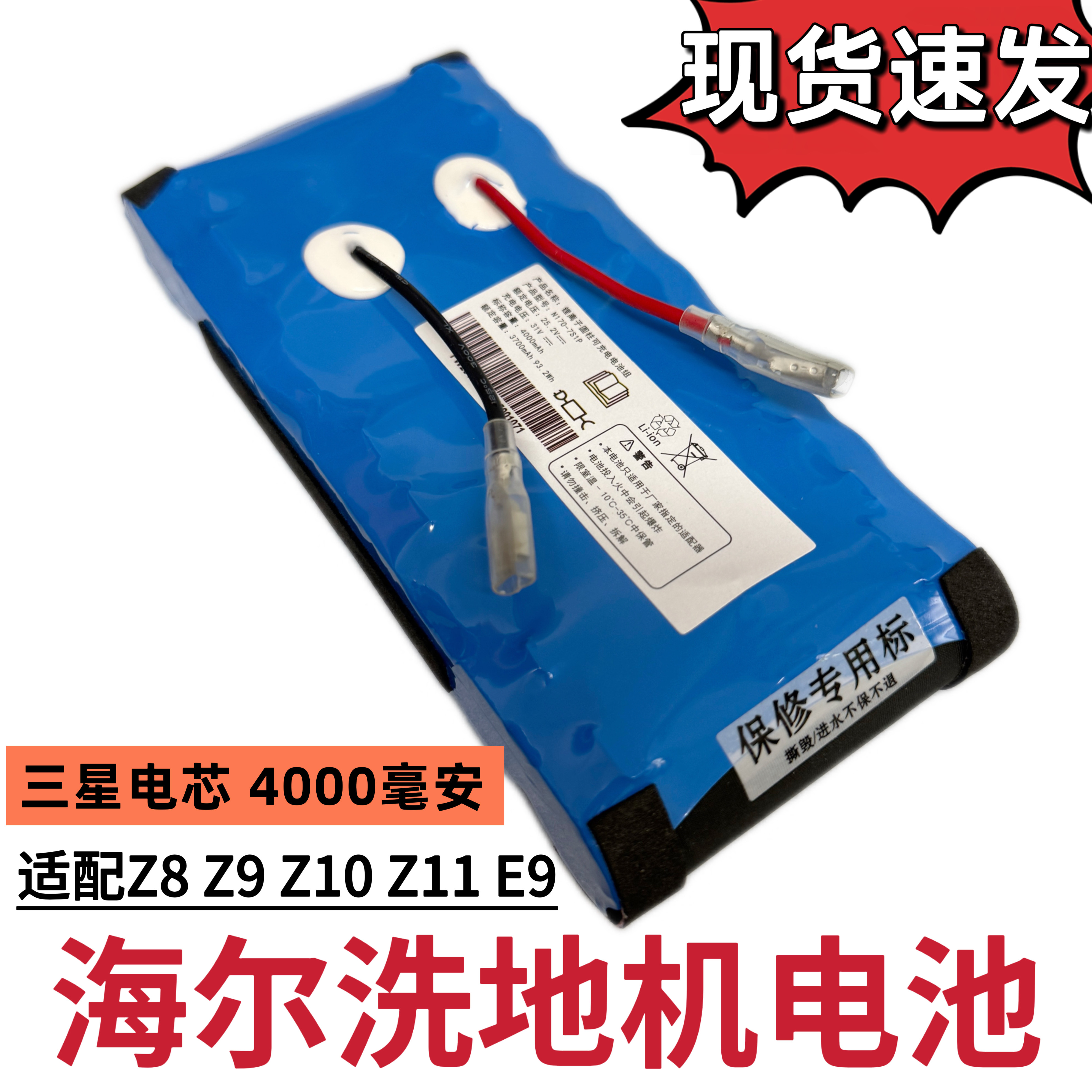 海尔洗地机电池适用Z8/Z9/Z9-WU1/E9/Z10/Z11 拖地机锂电池配件
