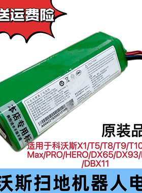 适用科沃斯扫地机器人X1电T5/T8/T10/DX65/DBX11pro 扫地机配件