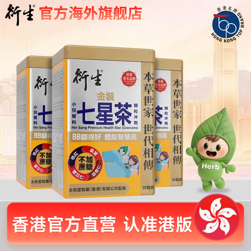 中国香港衍生金装小儿双料七星