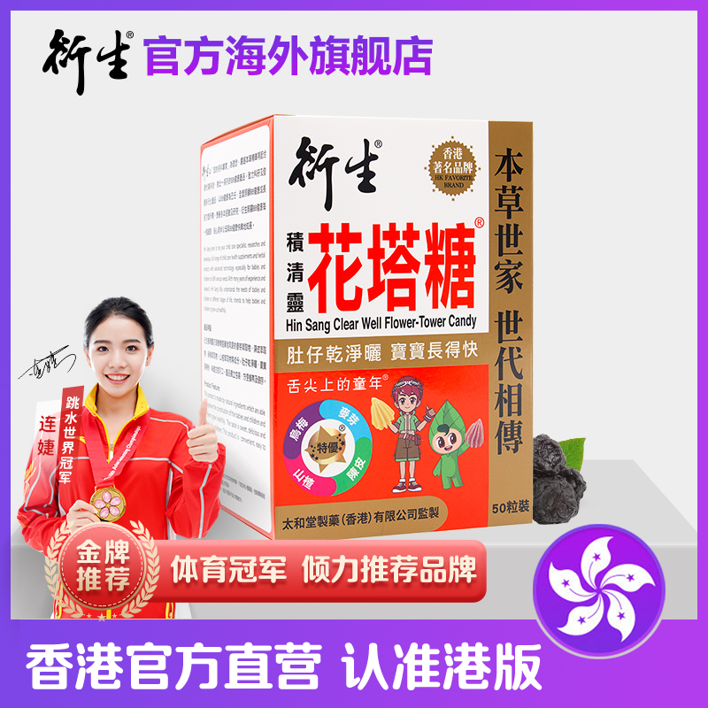 衍生中国香港港版便便粒装花塔糖