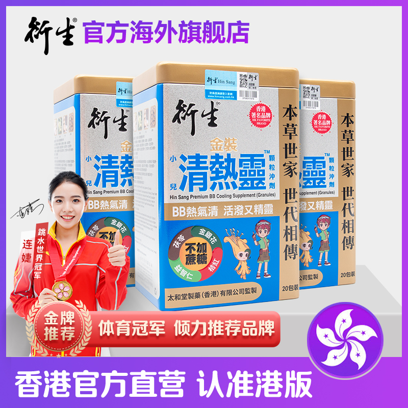 中国香港衍生清热3盒消食同源