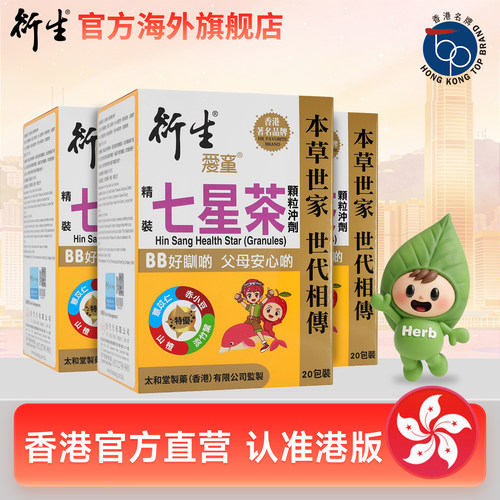 中国香港衍生小儿精装七星