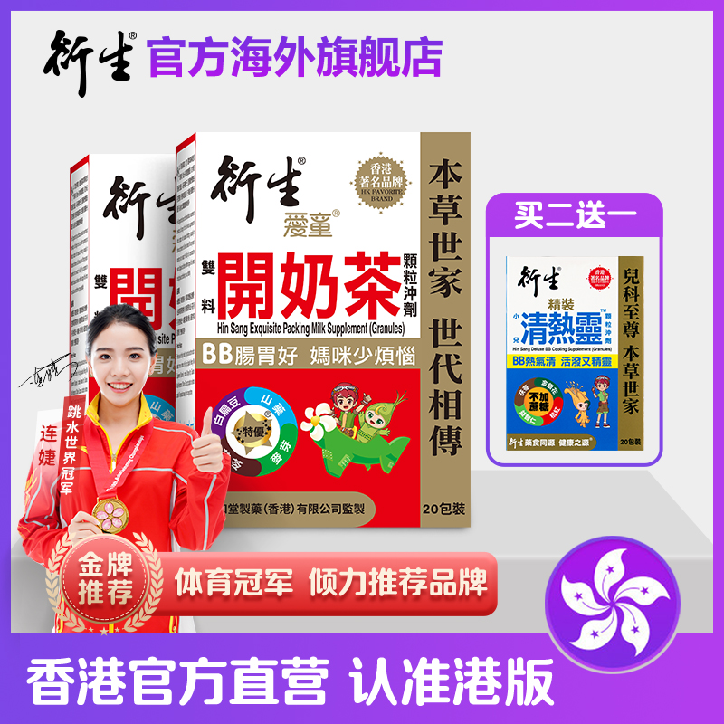 衍生组合装开奶茶清热灵