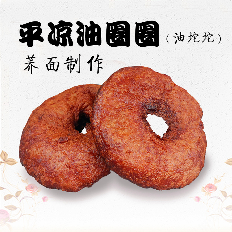 甘肃特产油圈圈地方特色小吃荞面美食油香饼糕点零食400g散装包邮