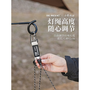 ISE MOUNT户外多功能织带露营鹰嘴挂钩灯挂便捷式可调长度灯绳