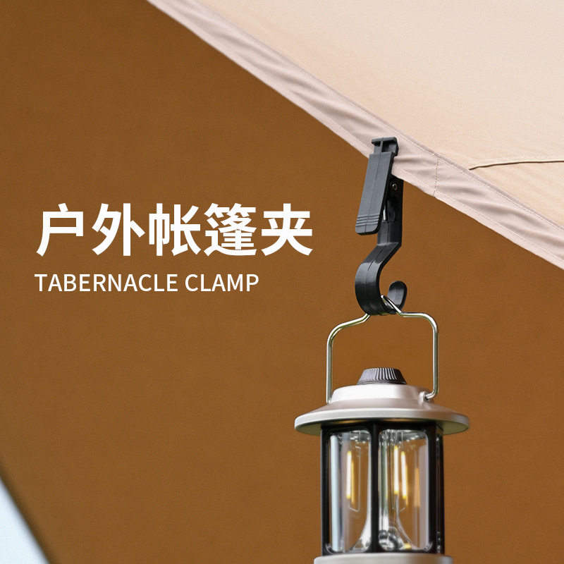 屋屋家帐篷夹挂钩工厂直销图片