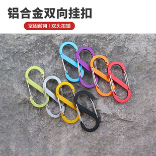 加粗S型登山扣8字扣大号铝合金户外野营快挂扣EDC双向背包挂钩扣