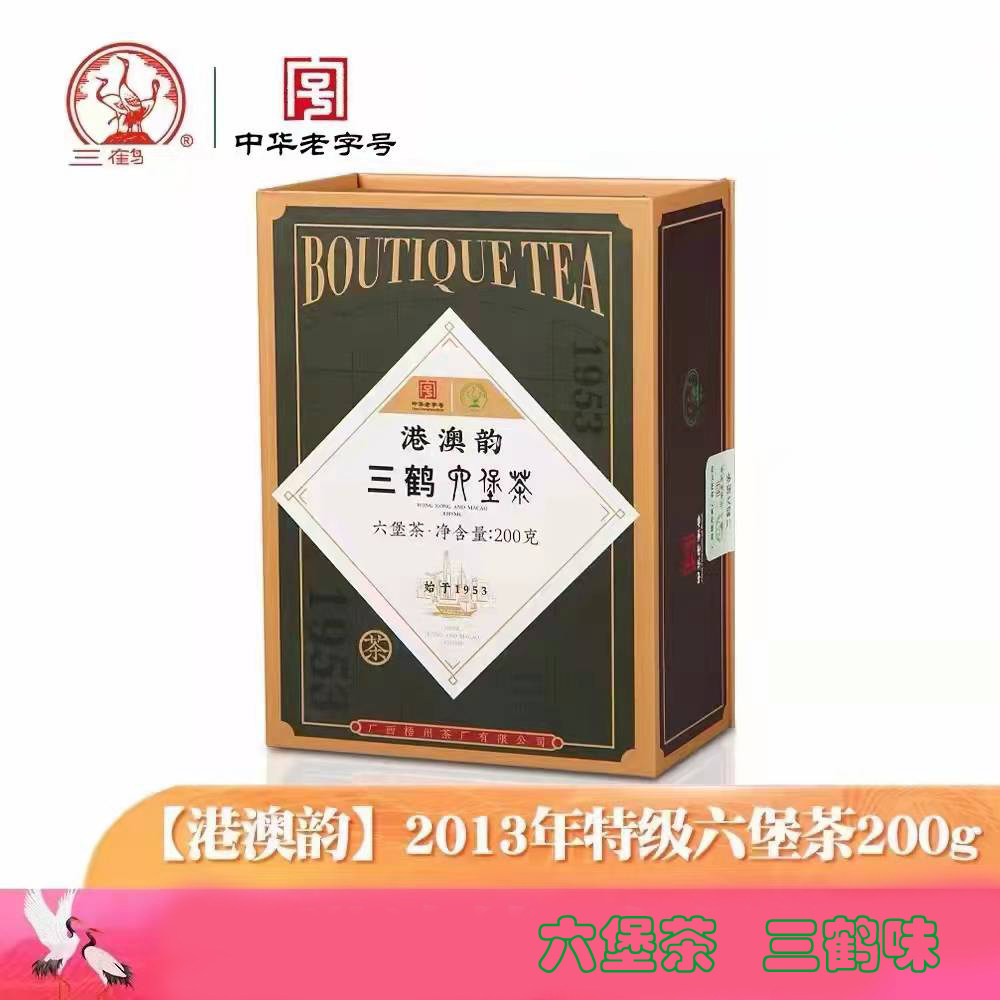 【特惠】三鹤港澳韵六堡茶2013年陈化广西梧州茶厂黑茶特产手提袋