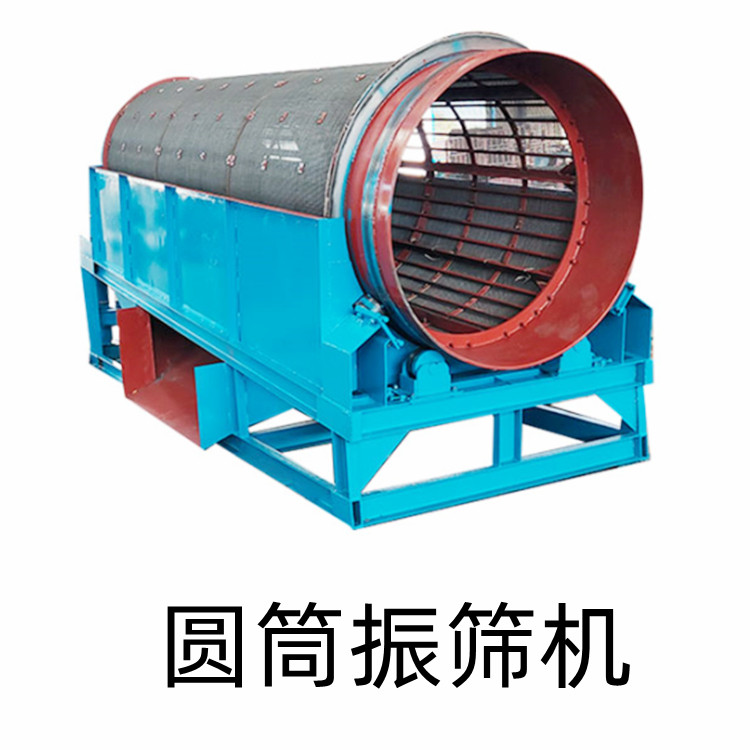 圆筒筛   滚筒筛