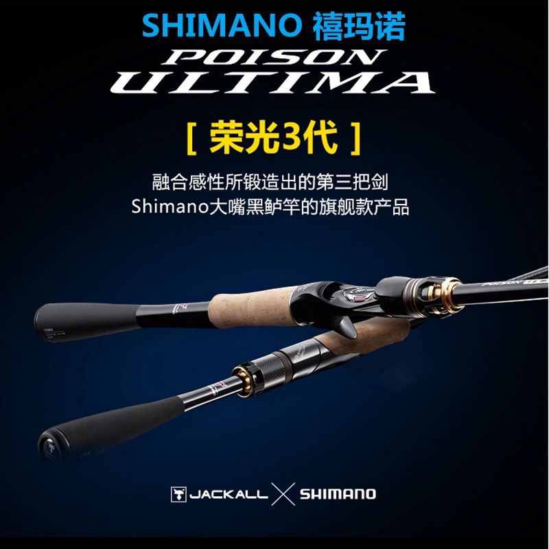 禧玛诺荣光三代路亚竿远投