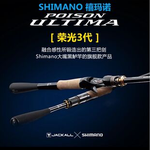 ADRENA远投打黑鱼竿海钓渔杆 禧玛诺荣光三代shimano路亚竿POISON