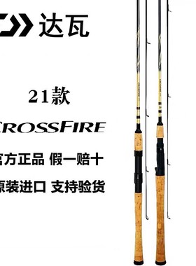 21款达亿瓦DAIWA路亚竿穿越火线CROSSFIRE远投直柄枪柄马口翘嘴杆