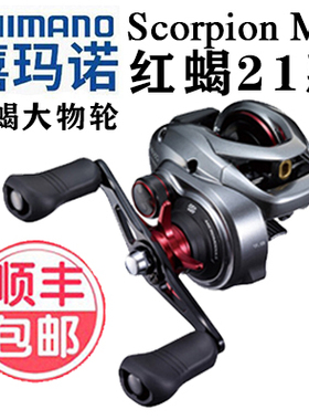 SHIMANO禧玛诺 红蝎SCORPION MD/DC远投路亚轮翘嘴大物海钓水滴轮