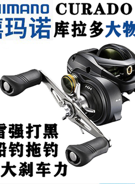 禧玛诺SHIMANO库拉多CURADO DC MGL水滴轮远投防炸线泛用微物渔轮
