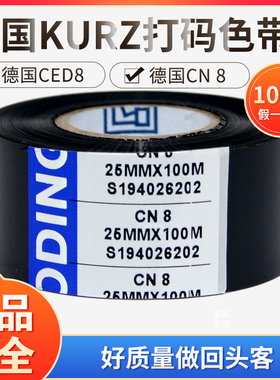 打码机色带30mm 25 35 100 德国进口CED8 CN8 食品制药印生产日期
