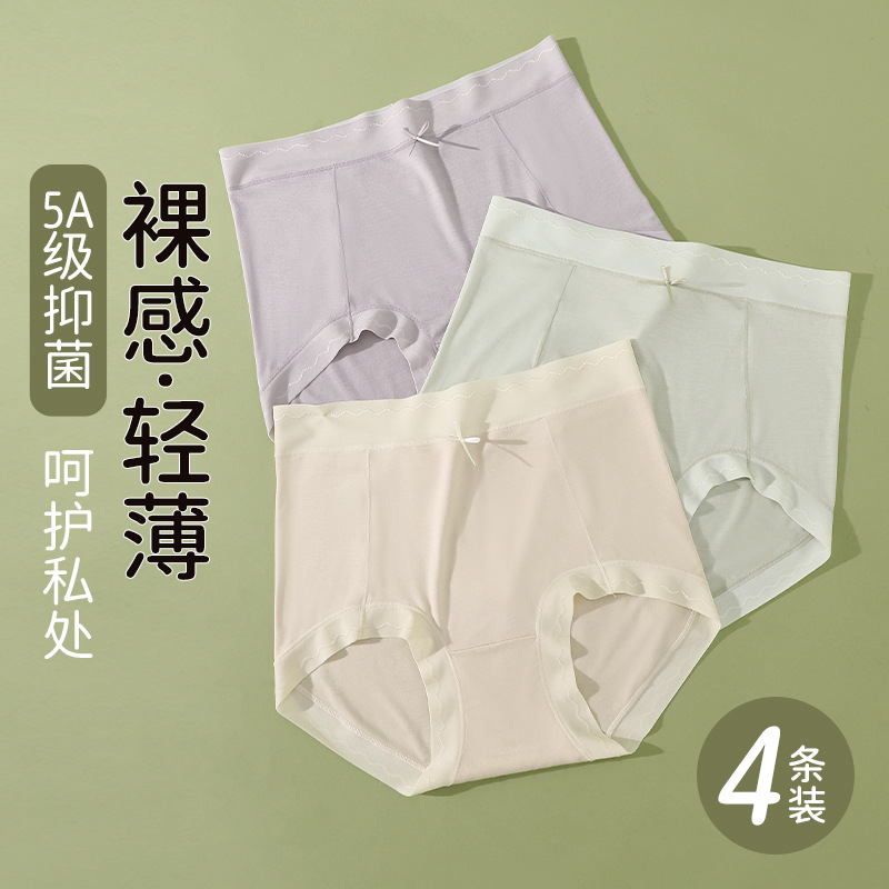 简出色高腰轻收版“原生裸肌裤”舒适裸感轻薄5A抑菌裆女士三角裤