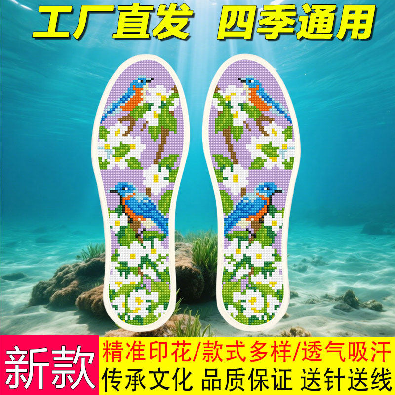 新款2025十字绣鞋垫绣花鞋垫加厚不褪色男女带针线手工刺绣伴手礼