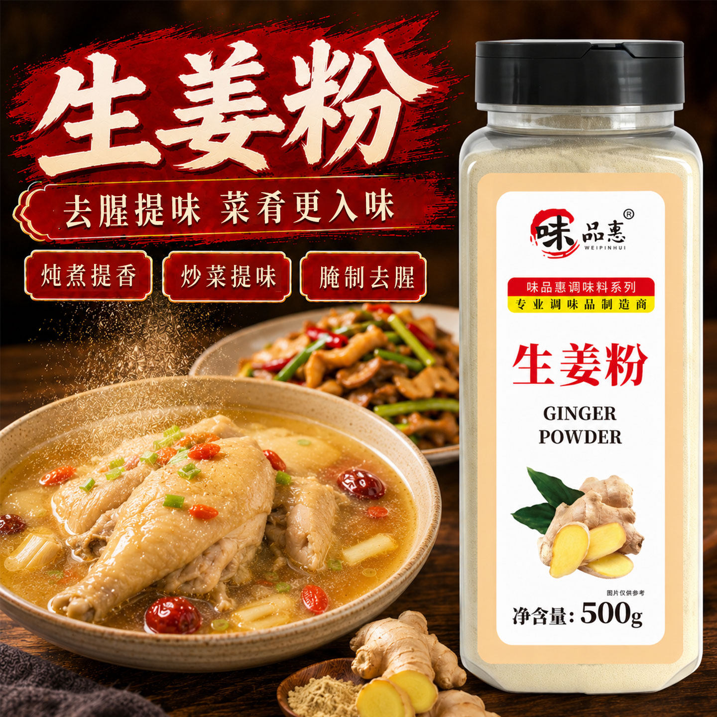 味品惠生姜粉500g驱寒姜茶烘焙图片