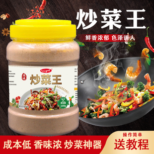 饭店炒菜调料炒菜王1500g炒粉炒面调料秘制配方家用商用大包装