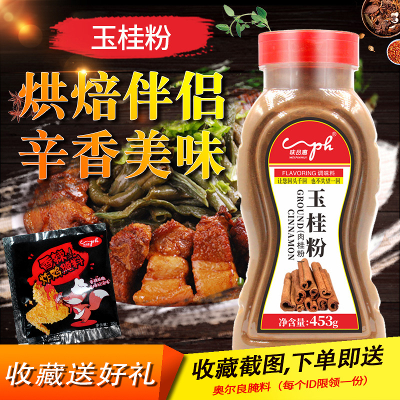 玉桂粉453g肉桂粉桂皮粉蛋面包饼干馅饼烘焙原料